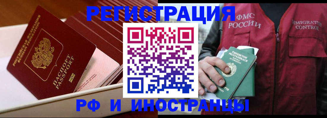 временная регистрация купить в Ленинске