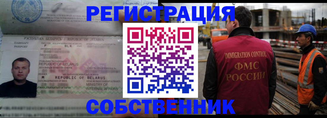 временная регистрация законно в Ленинске
